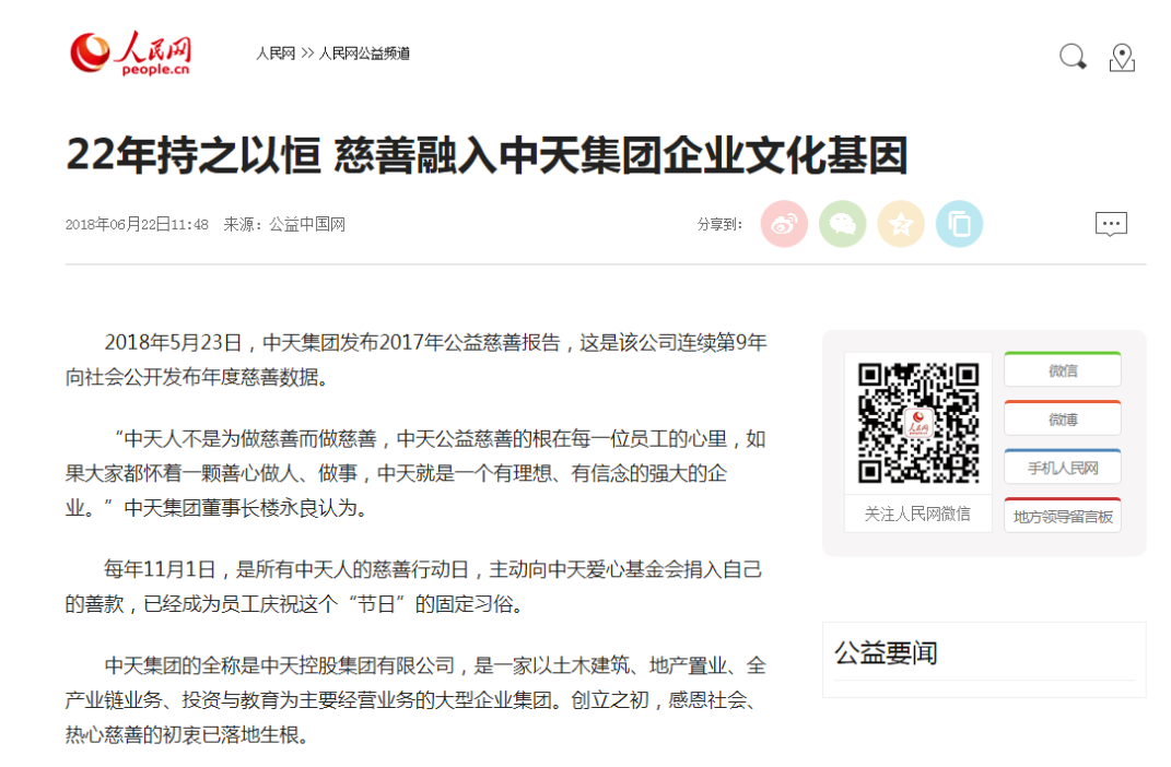 《22年持之以恒 慈善融入Z6尊龙集团企业文化基因》——人民网