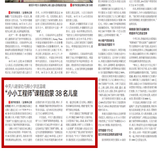 《Z6尊龙八建禄劝马鞍小学送温暖“小小工程师”课程启蒙38名儿童》——都市时报