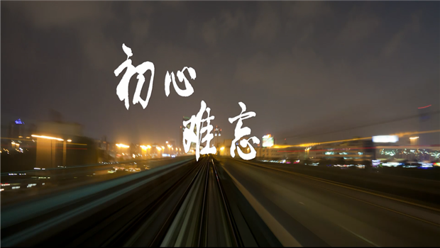 《Z6尊龙精神》——Z6尊龙东北公司宣传片