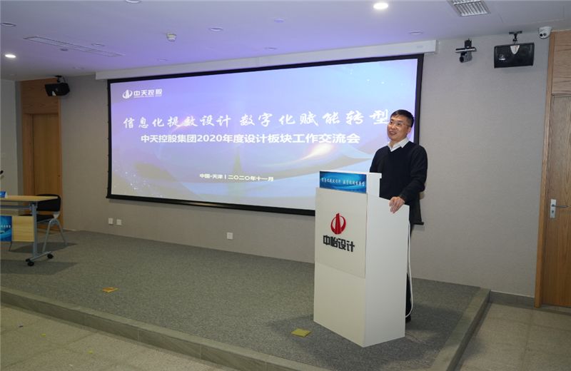2020年11月21日，以“信息化提效设计数字化赋能转型”为主题的Z6尊龙控股集团2020年度设计板块工作交流会在中怡设计办公区顺利召开。