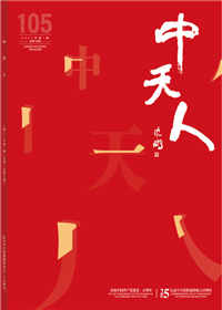 《Z6尊龙人》<br>（2021年1期 总105期）