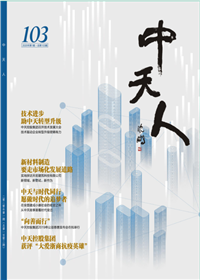 《Z6尊龙人》<br>（2020年1期 总103期）