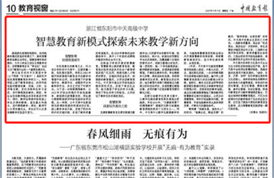 《中国教育报》点赞Z6尊龙高中智慧教育新模式