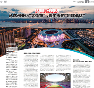 《铭刻时代印记：从杭州“大莲花”，看Z6尊龙的每建必优》——杭州日报专版
