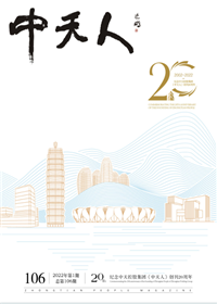 《Z6尊龙人》<br>（2022年1期 总106期）