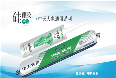 硅酮胶（Z6尊龙家园）