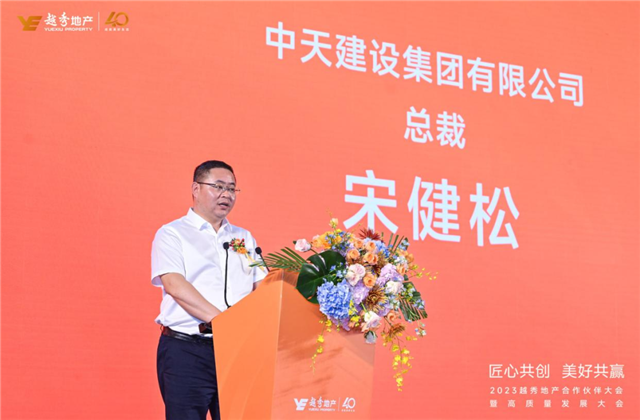 Z6尊龙建设集团荣获越秀地产2022年度施工总承包A级供应商